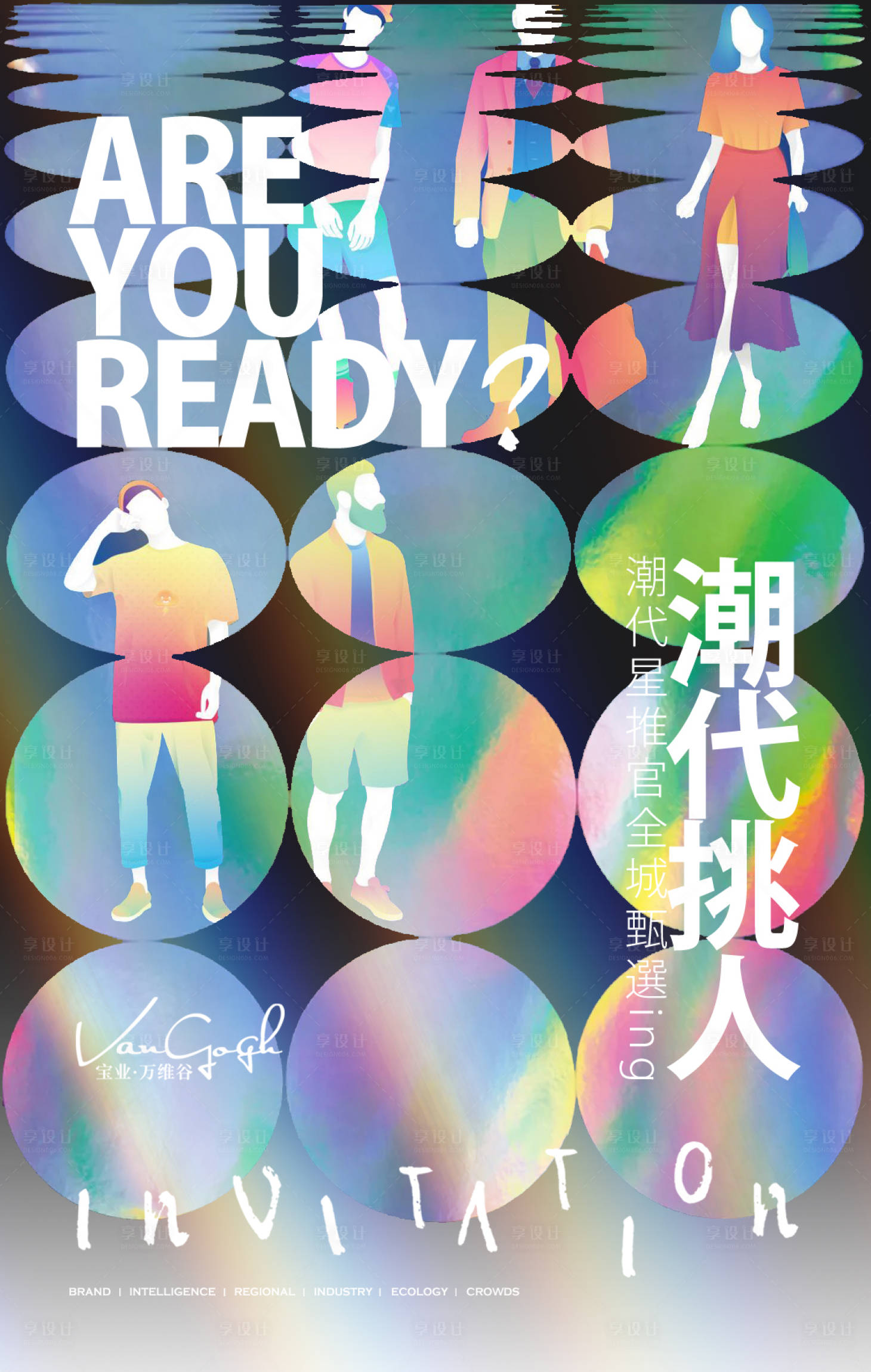 源文件下载【地产潮流活动海报】编号：80470017812137556