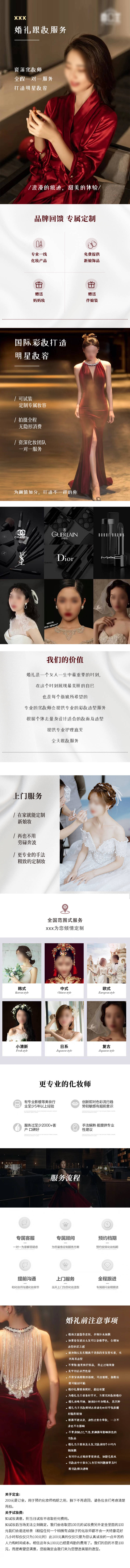 源文件下载【化妆跟妆详情页】编号：20230706120130228