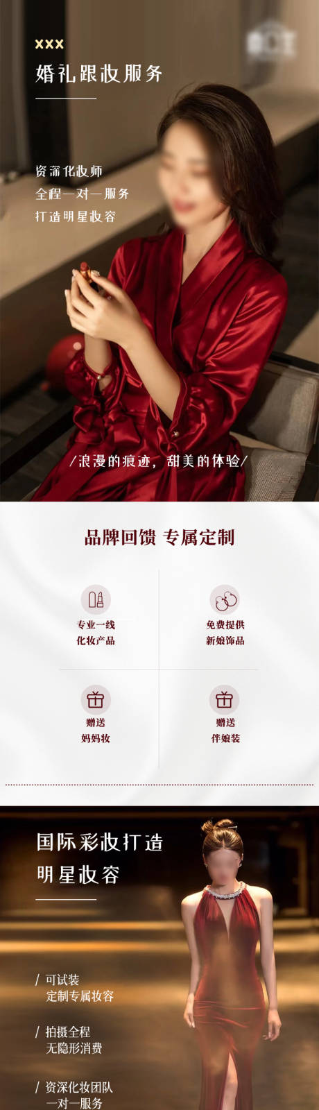 源文件下载【化妆跟妆详情页】编号：20230706120130228