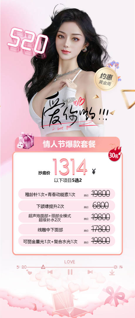 源文件下載【享設(shè)計(jì)】搜索編號(hào)：17510018308068691【520情人節(jié)活動(dòng)溫馨海報(bào)】