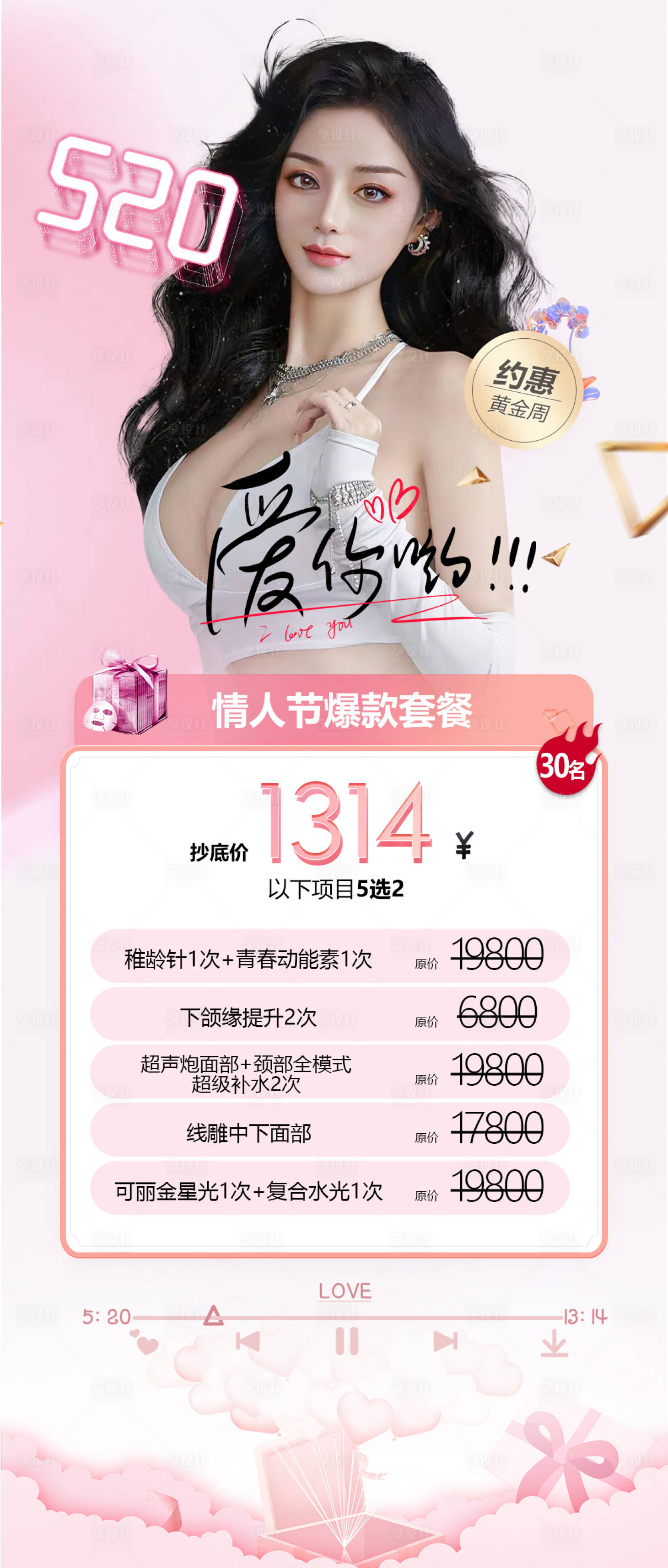 源文件下载【享设计】搜索编号：17510018308068691【520情人节活动温馨海报】