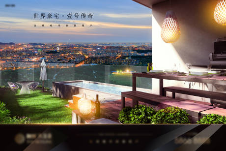 源文件下载【地产露台海报】编号：59680018206159203
