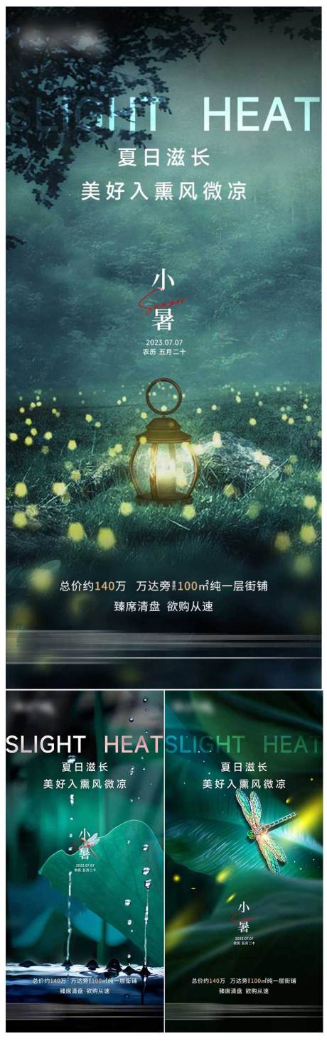 源文件下载【地产夏季节气小暑大暑刷屏海报】编号：36130017830869812