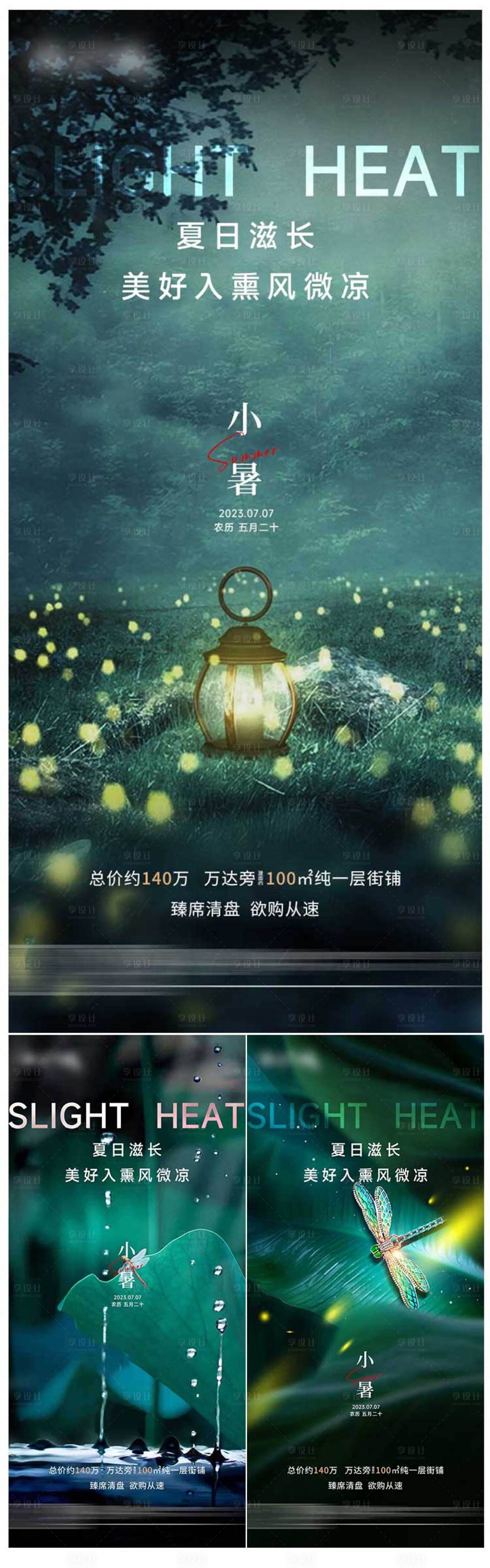 源文件下载【地产夏季节气小暑大暑刷屏海报】编号：36130017830869812