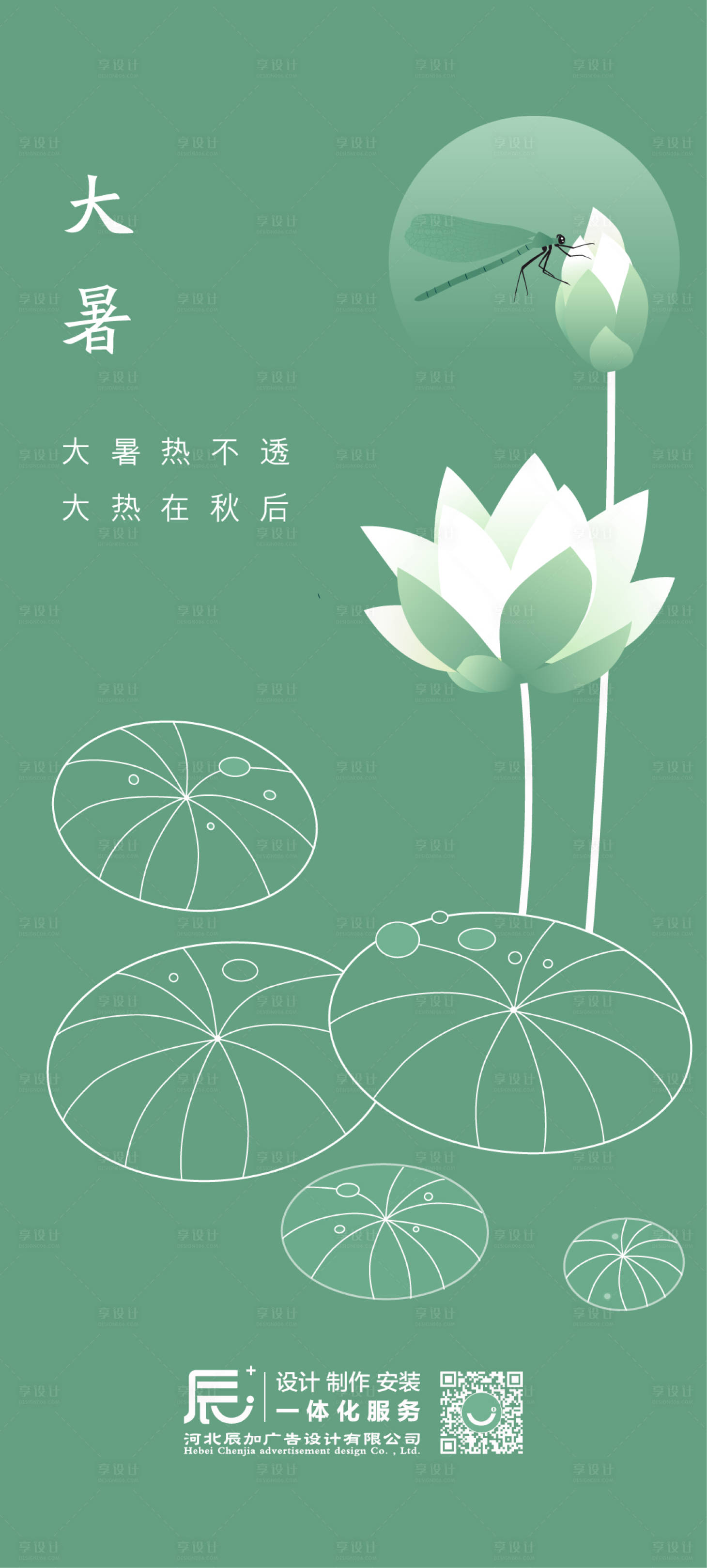 源文件下載【享設計】搜索編號：27210017934105880【大暑節氣海報】