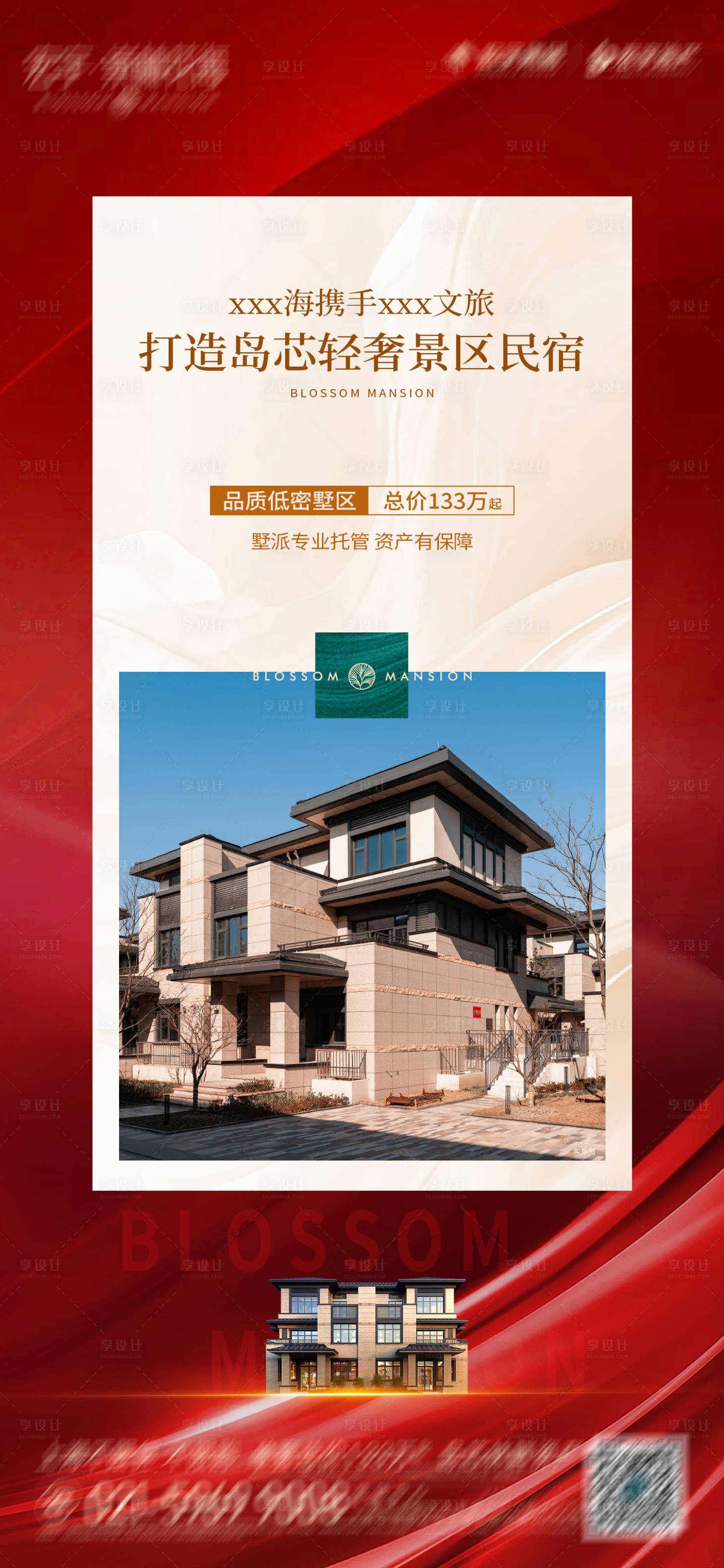 源文件下載【享設計】搜索編號：43460018309464934【熱銷海報】