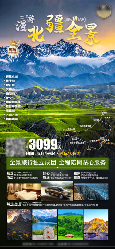 编号：20230704170430650【享设计】源文件下载-新疆旅游海报