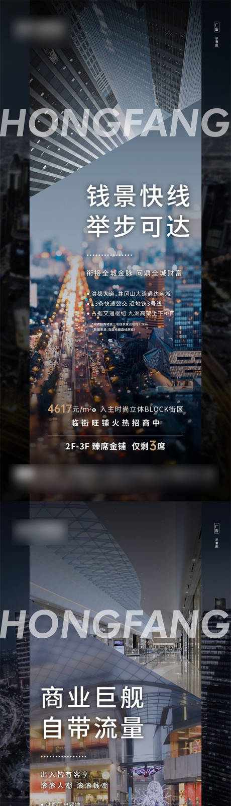 源文件下載【享設計】搜索編號：41230018303372743【地產商業商鋪招商系列刷屏】