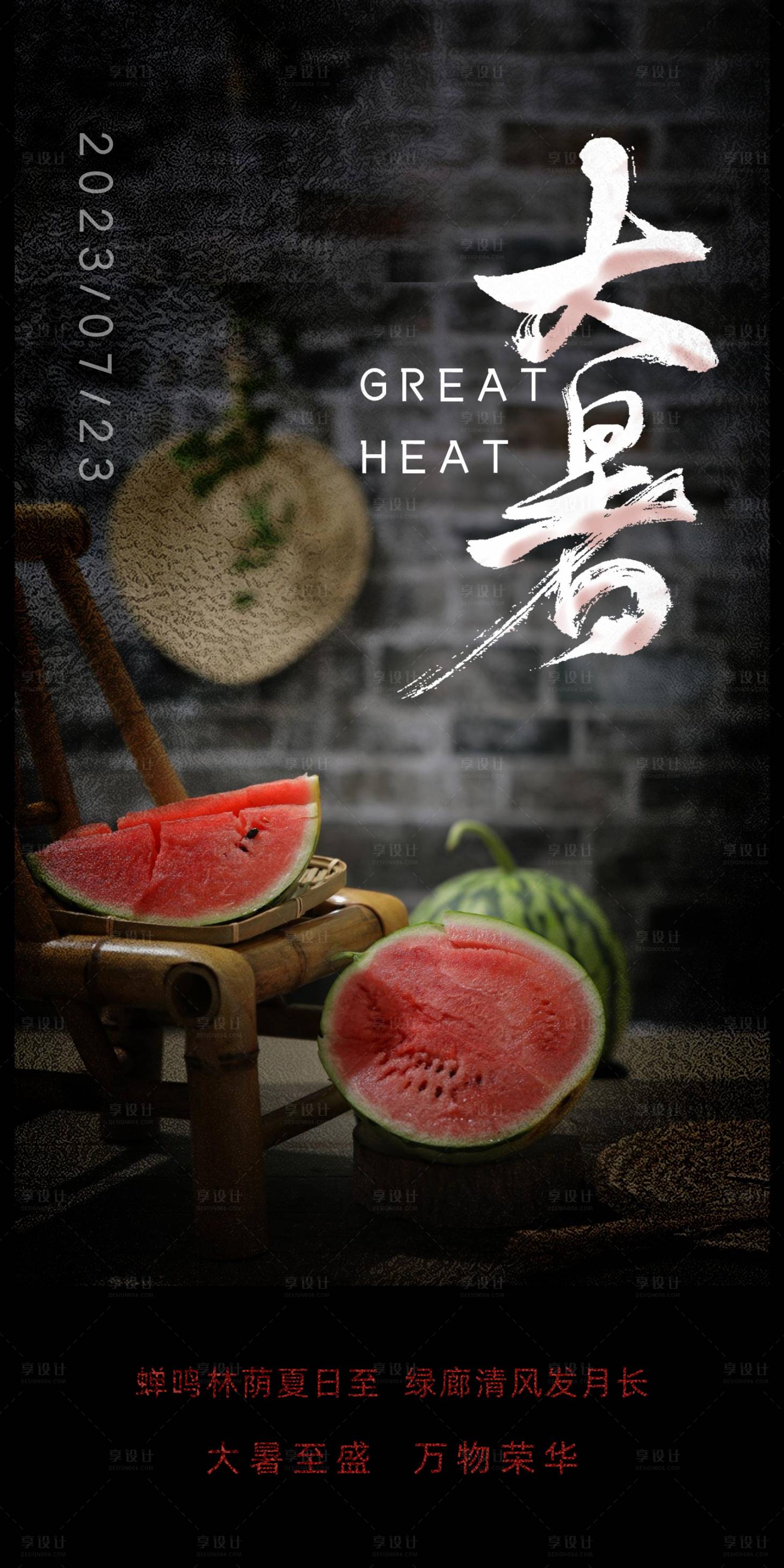 源文件下載【享設計】搜索編號：87260018137194456【大暑海報】