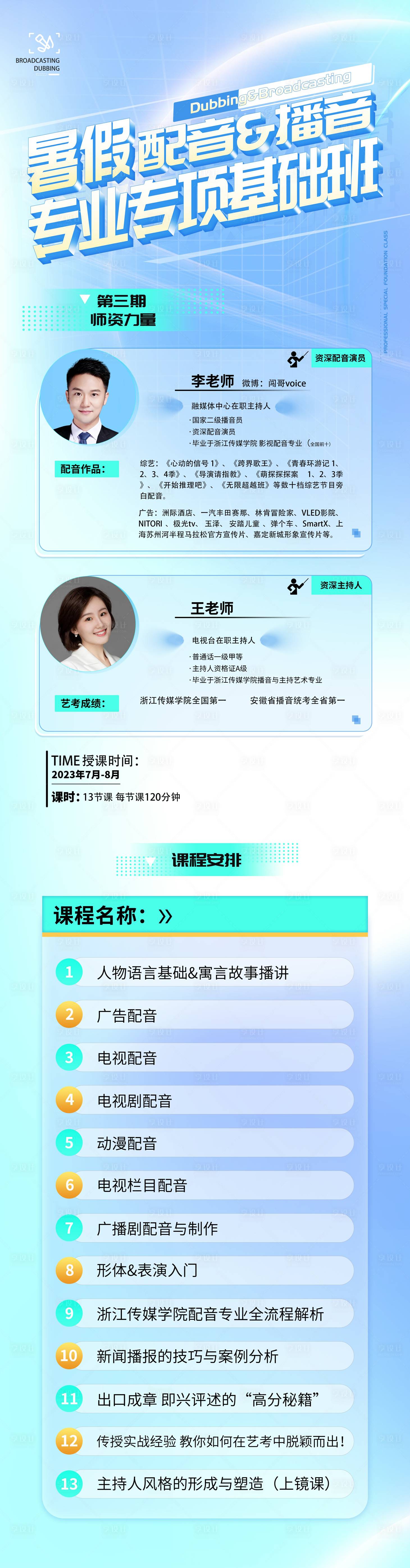 源文件下载【享设计】搜索编号：35500018091969895【课程培训长图】