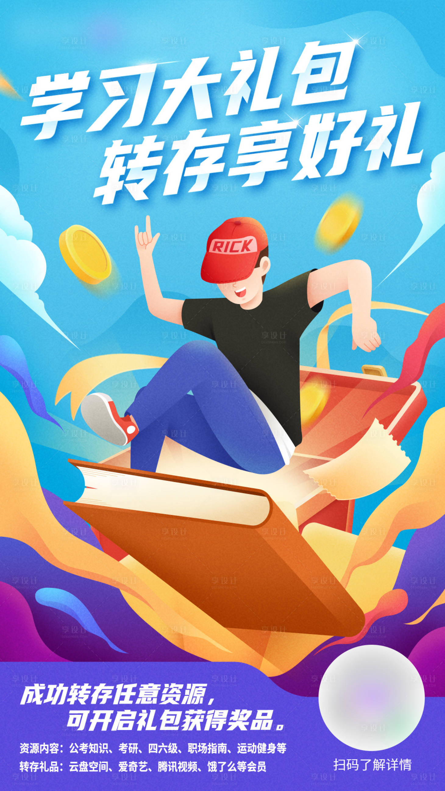源文件下載【享設(shè)計】搜索編號：52810018299978897【學習大禮包海報】