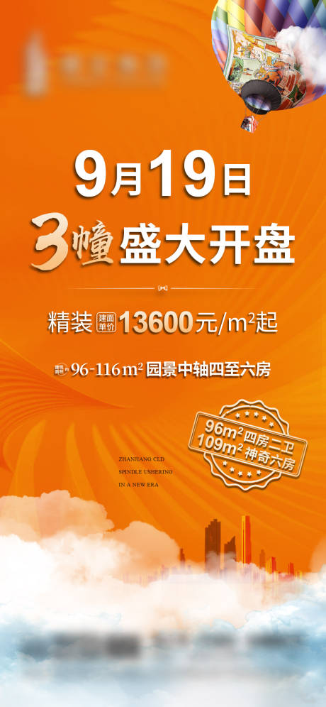 源文件下载【开盘海报】编号：36100018286495566