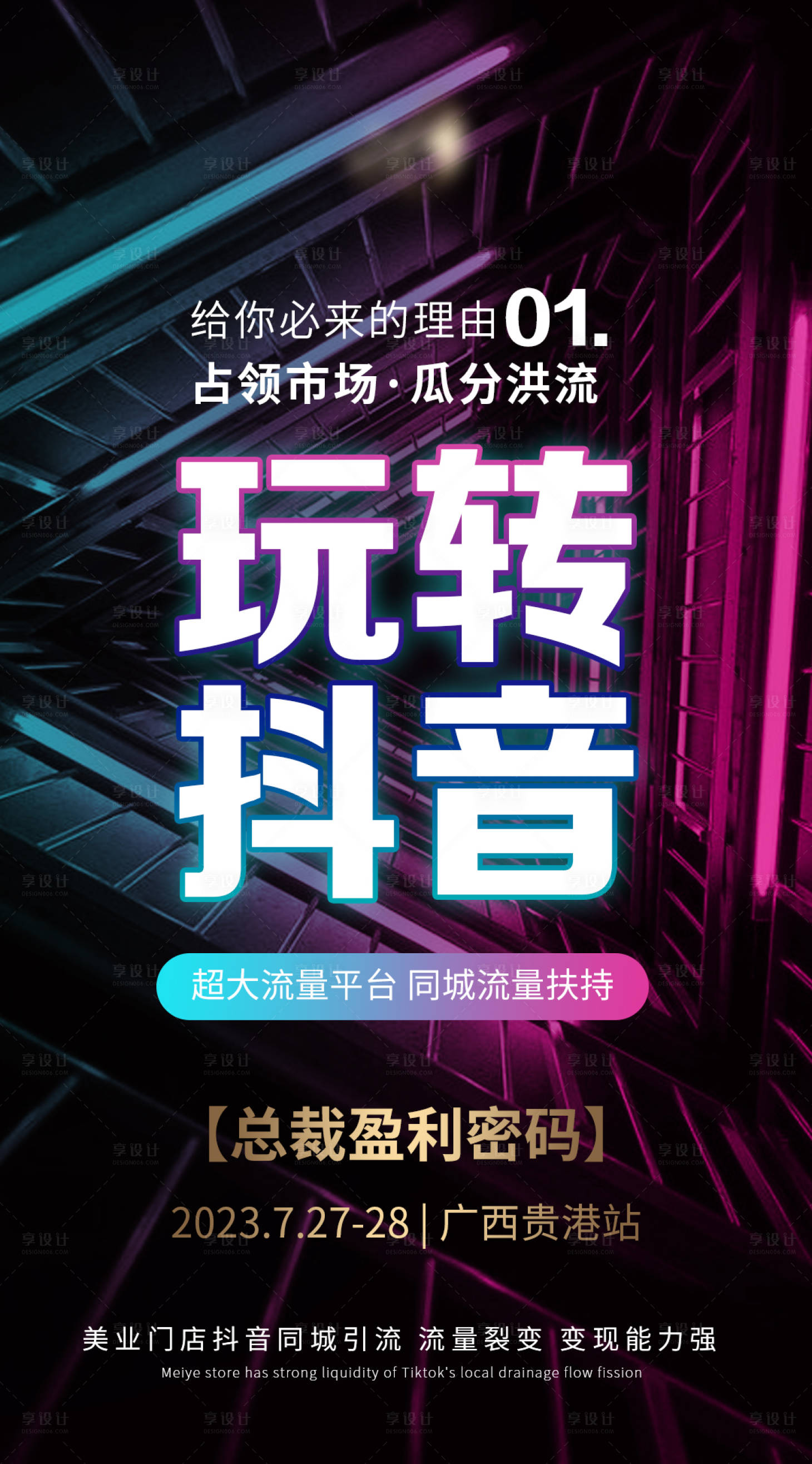 源文件下载【享设计】搜索编号：81890018178675393【玩转抖音 】