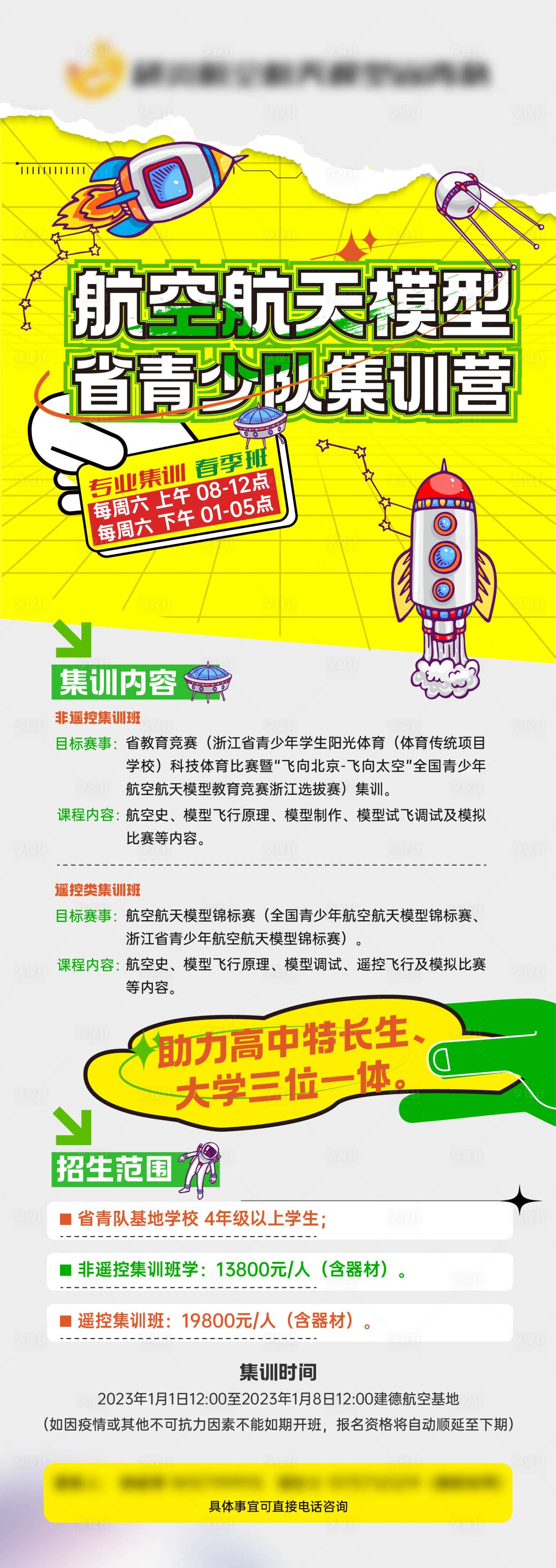 源文件下載【享設計】搜索編號：71280018399896524【集訓營海報】