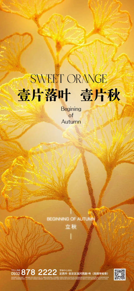 源文件下载【享设计】搜索编号：32920018379368965【立秋处暑节气稿】
