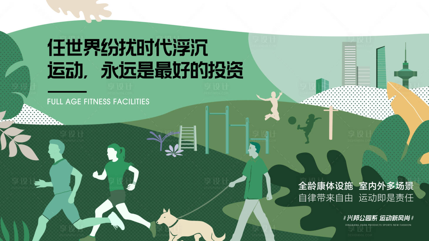 源文件下载【享设计】搜索编号：81840018247638718【地产公园价值点主画面】