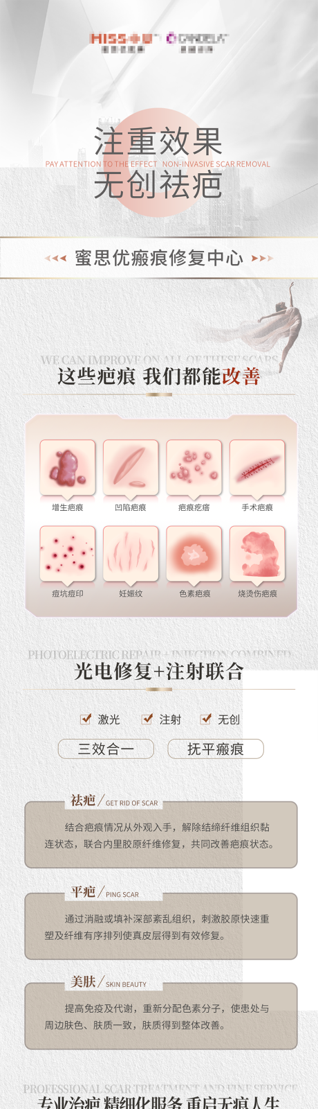 源文件下载【疤痕中心技术特色长图】编号：49860017794984920