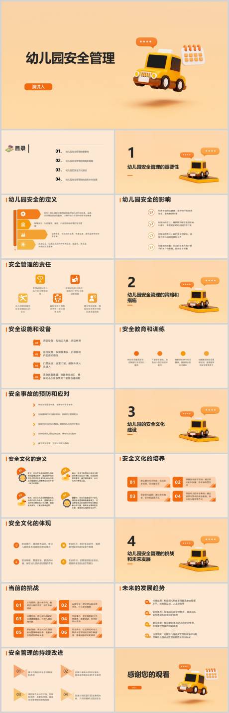 源文件下载【幼儿园安全管理PPT】编号：61200017969274365
