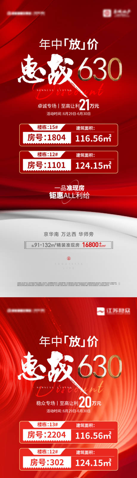 源文件下载【地产渠道刷屏海报】编号：94550018387912655
