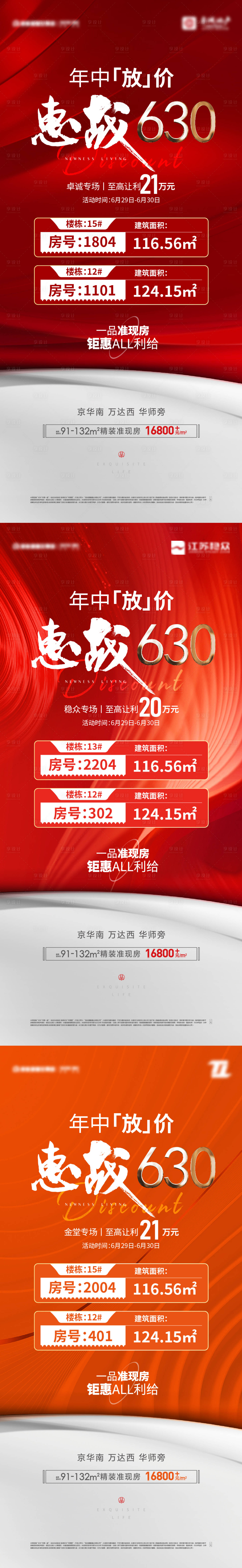 源文件下載【享設(shè)計】搜索編號：94550018387912655【地產(chǎn)渠道刷屏海報】