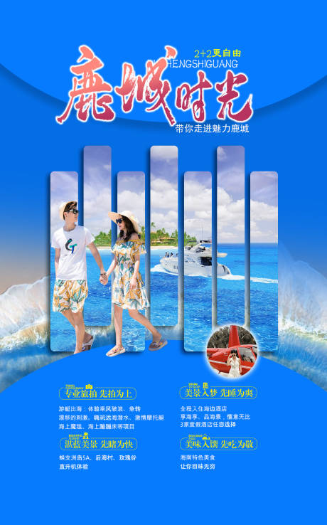 源文件下载【鹿城时光海报】编号：90050018130428892