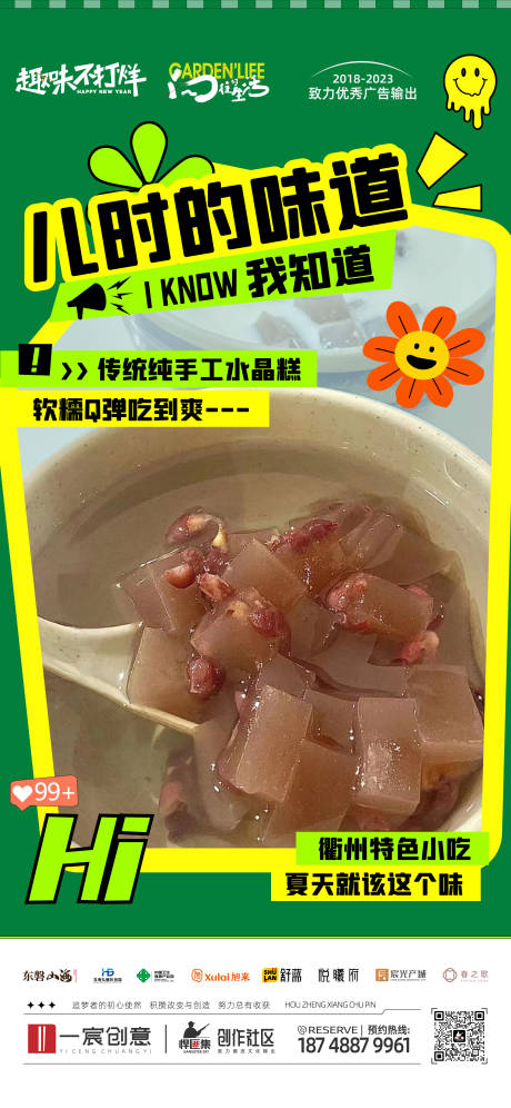 源文件下载【水晶糕暖场活动海报】编号：25610018387762138