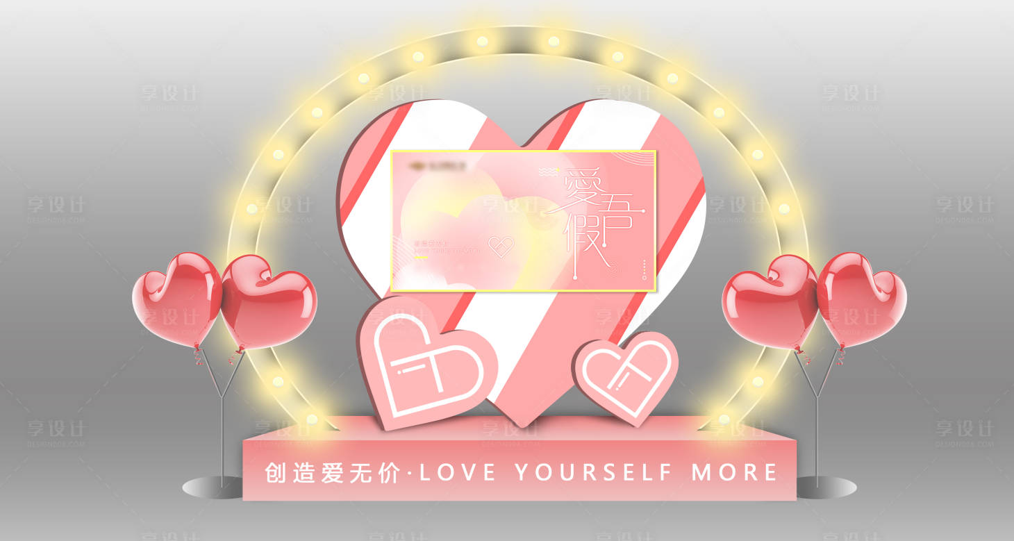 源文件下載【享設計】搜索編號：51540017764138797【情人節堆頭DP造型】