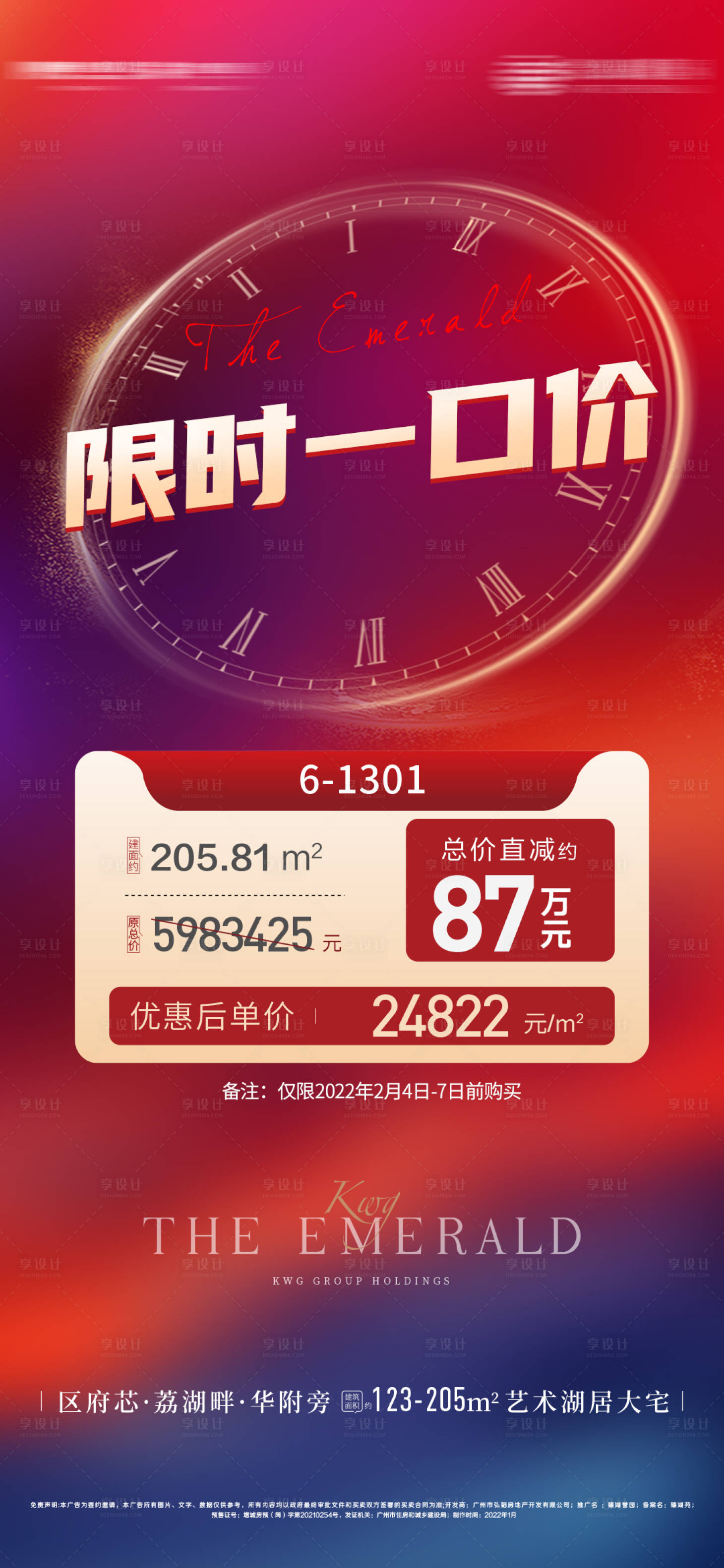 源文件下載【享設(shè)計(jì)】搜索編號(hào)：53380017898423778【房地產(chǎn)海報(bào)】
