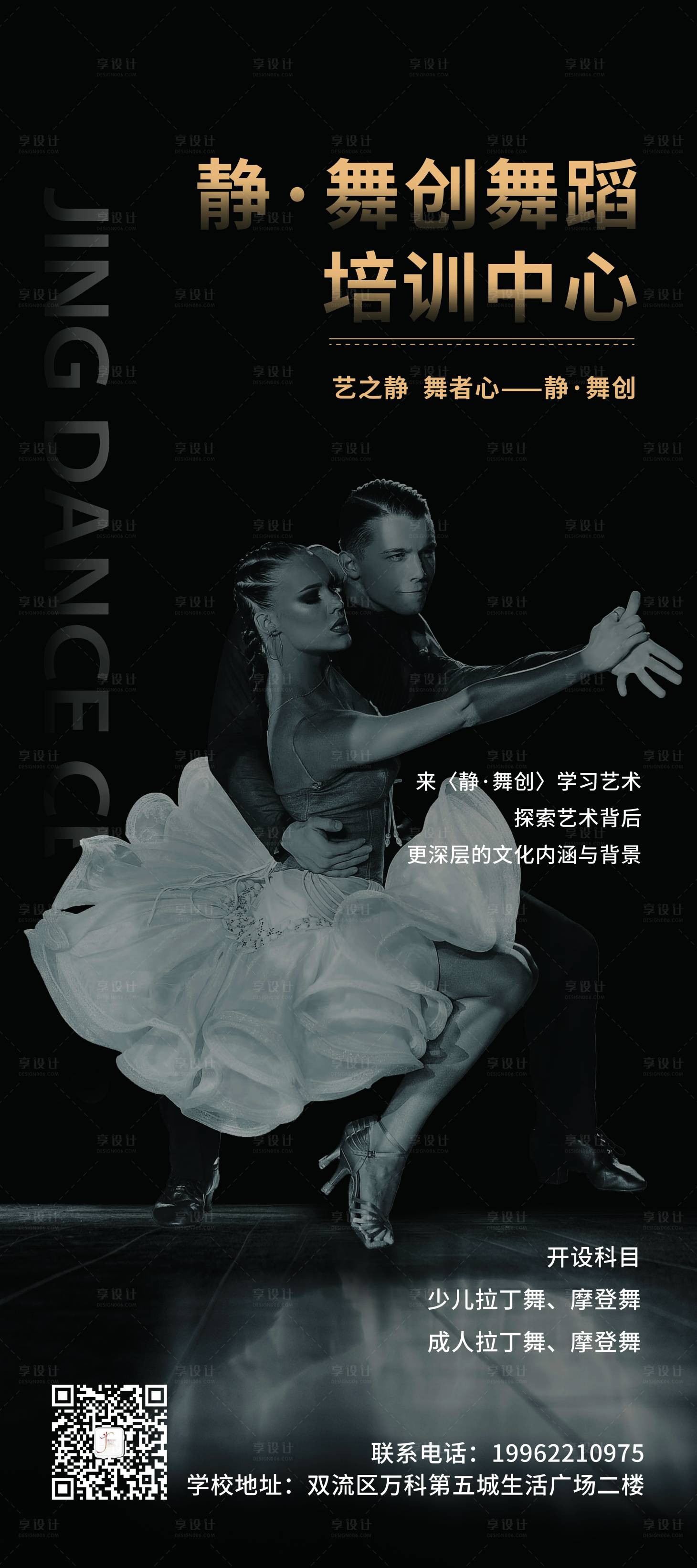 源文件下载【舞蹈培训中心海报】编号：98910017814822363