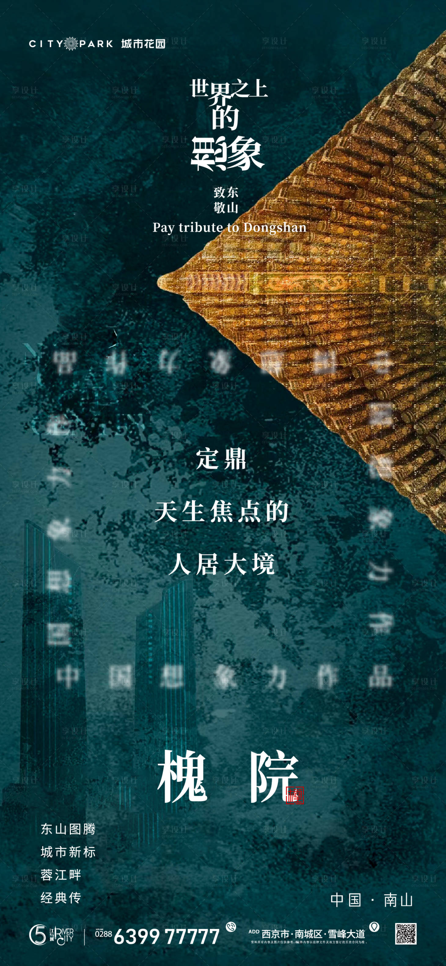 源文件下載【享設(shè)計】搜索編號：47980017856675057【地產(chǎn)國風(fēng)海報】