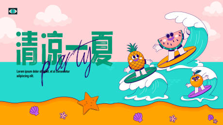 源文件下载【清凉一夏主画面】编号：81680017834892737