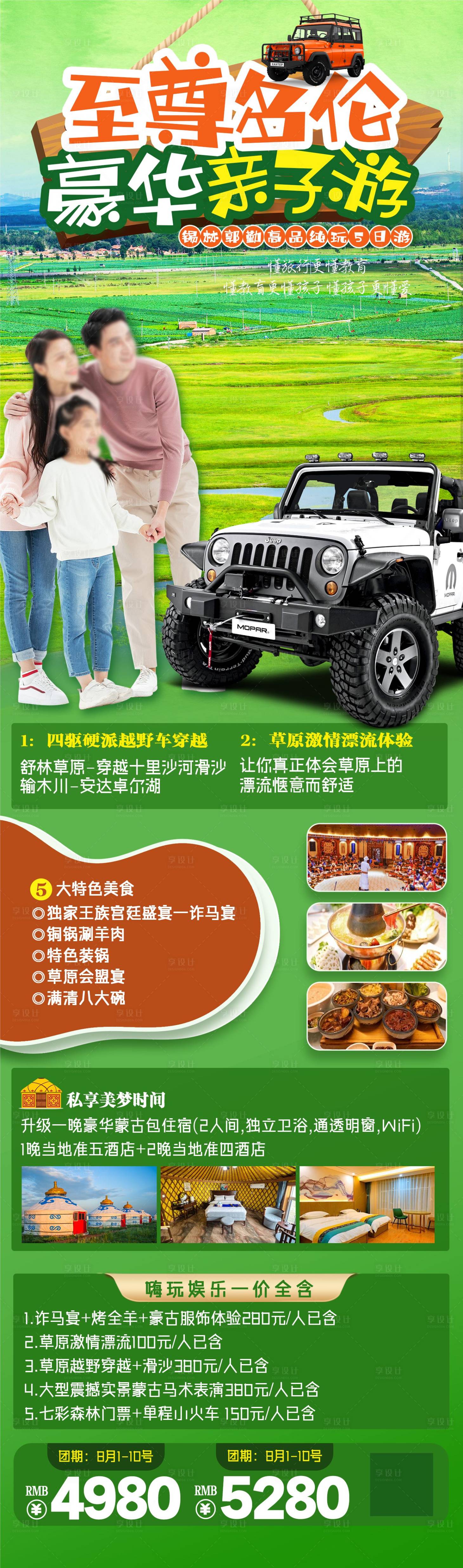 源文件下載【享設計】搜索編號：63340018404683753【內蒙古親子游】