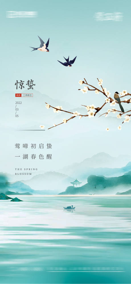 源文件下载【地产节气惊蛰刷屏】编号：85390017851519845
