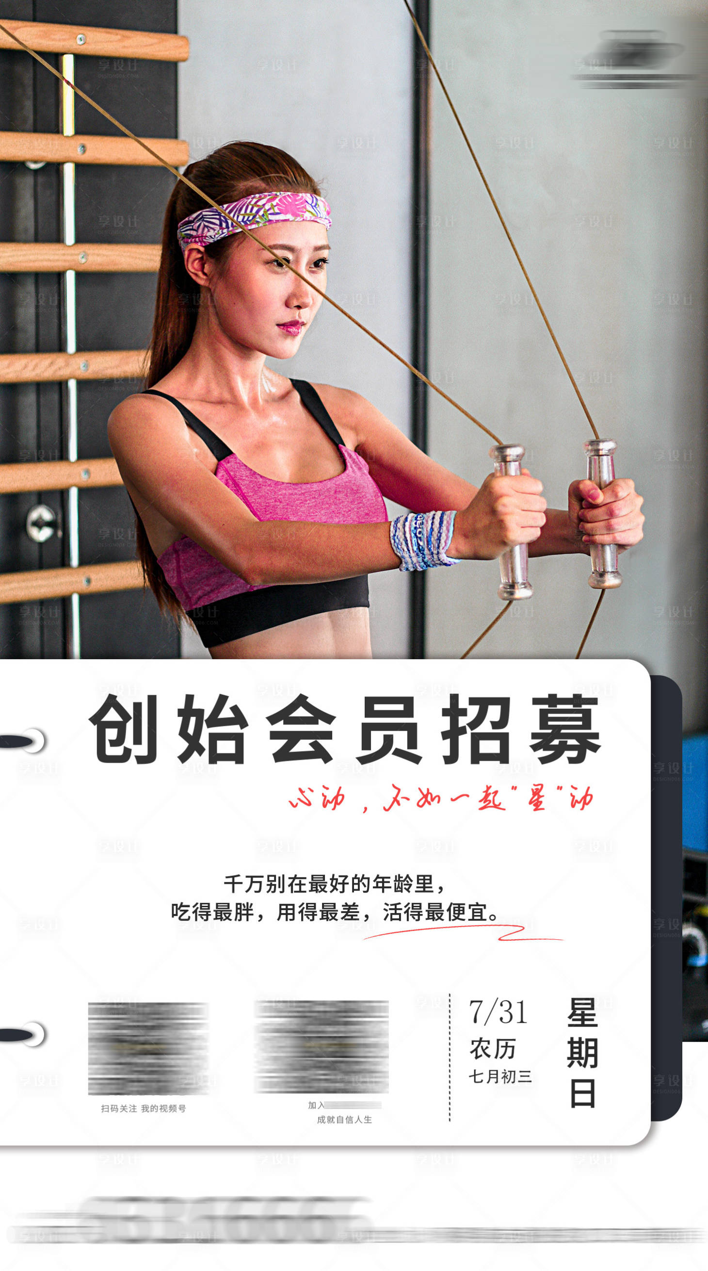 源文件下載【享設計】搜索編號：73020017886902935【健身日簽海報】