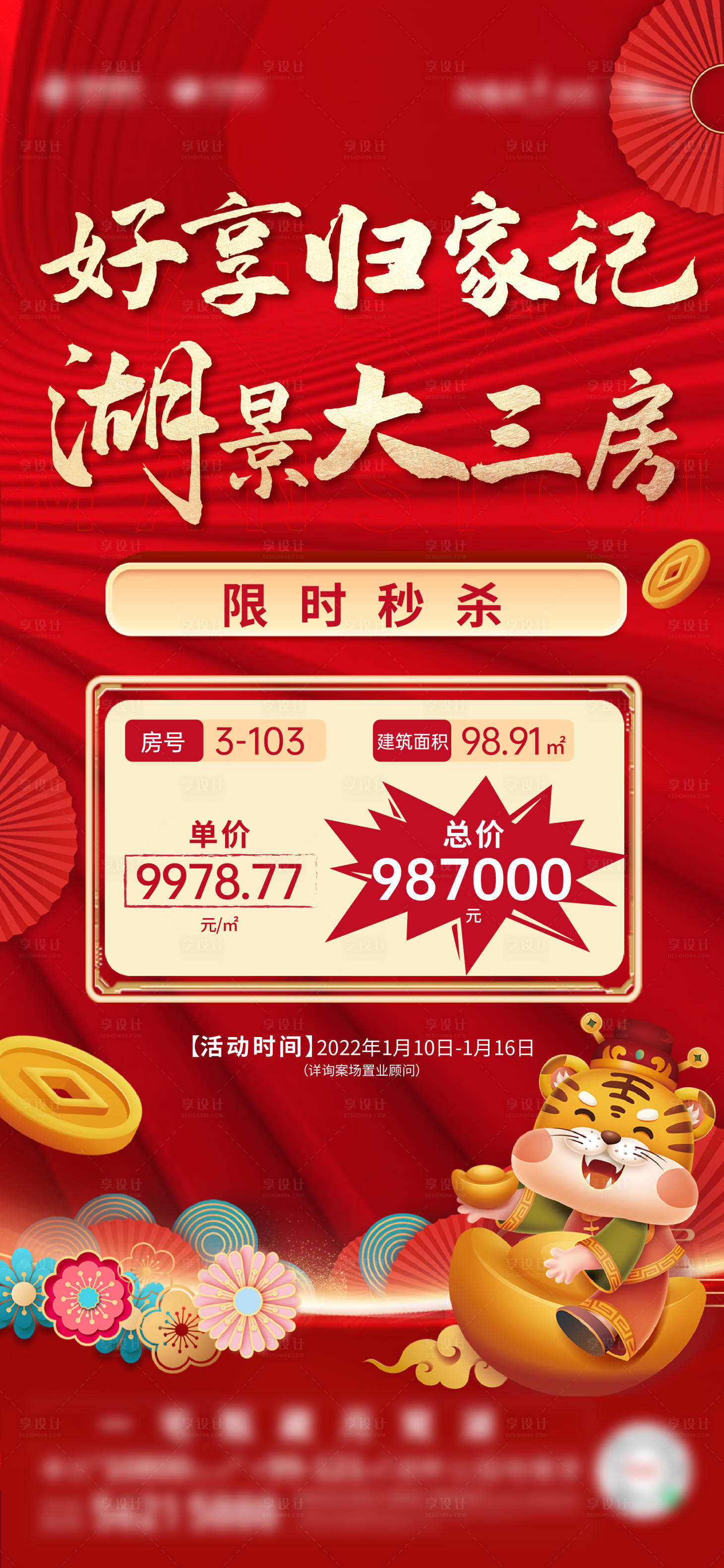 源文件下載【享設計】搜索編號：54250018210975819【地產限時特價房海報】