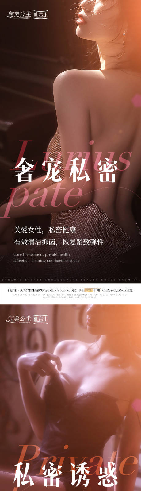 源文件下载【轻医美私密海报】编号：59690018347709757