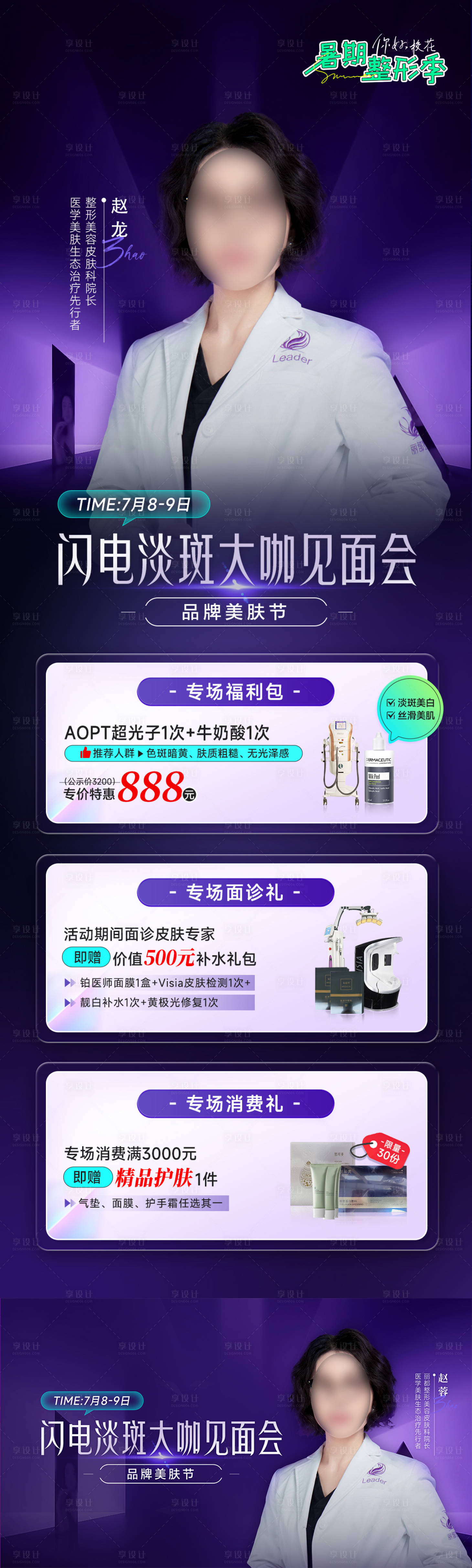源文件下載【享設計】搜索編號：84090017872865429【閃電淡斑大咖見面會活動長圖】