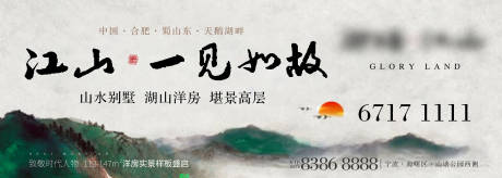 源文件下載【地產新中式主畫面海報展板】編號：37530017904799927