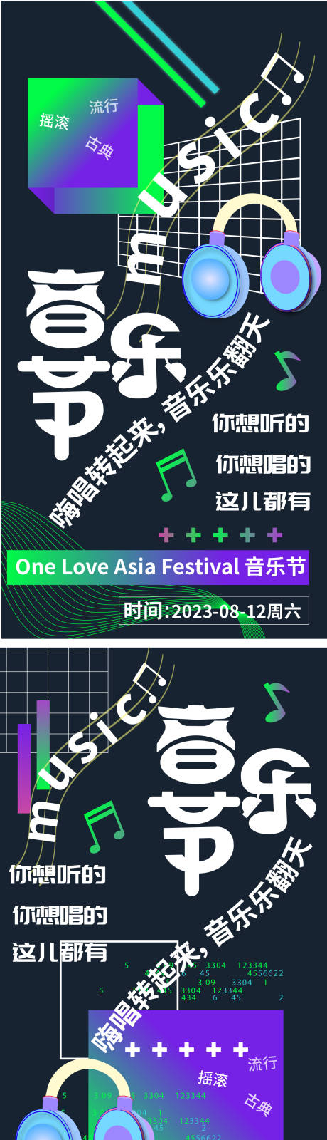 源文件下载【潮流时尚酷炫音乐节海报】编号：72840018190498799