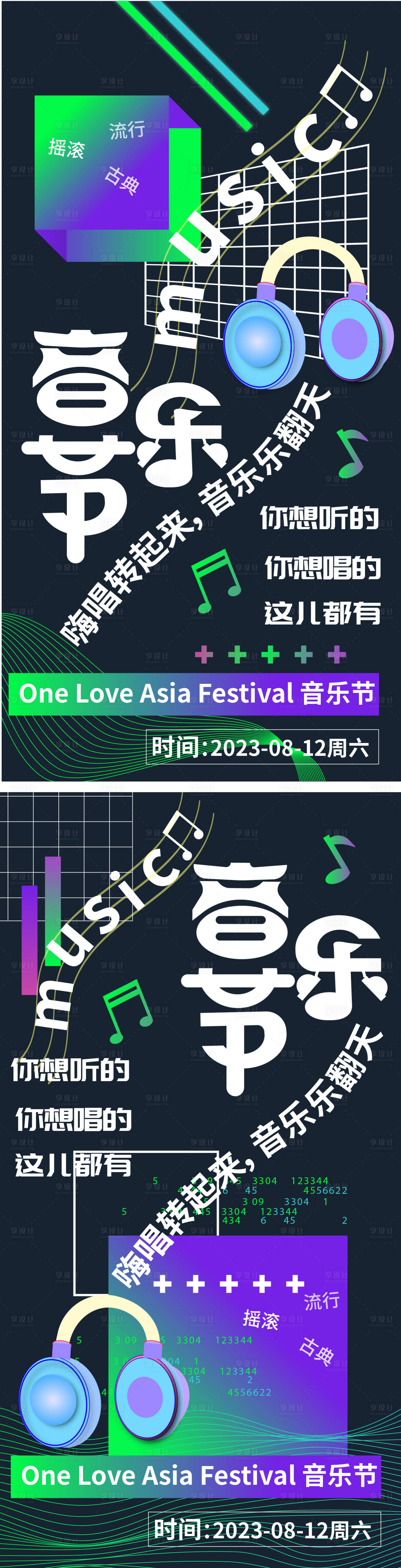 源文件下載【享設(shè)計】搜索編號：72840018190498799【潮流時尚酷炫音樂節(jié)海報】