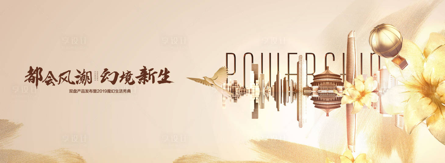 源文件下载【房地产城市展板】编号：24040018143321556