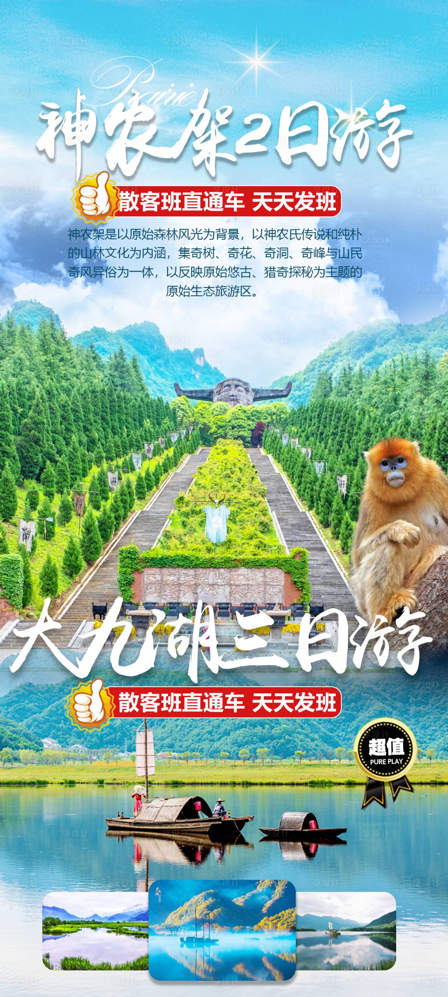 源文件下载【享设计】搜索编号：91120018414539323【神农架大九湖两日游】