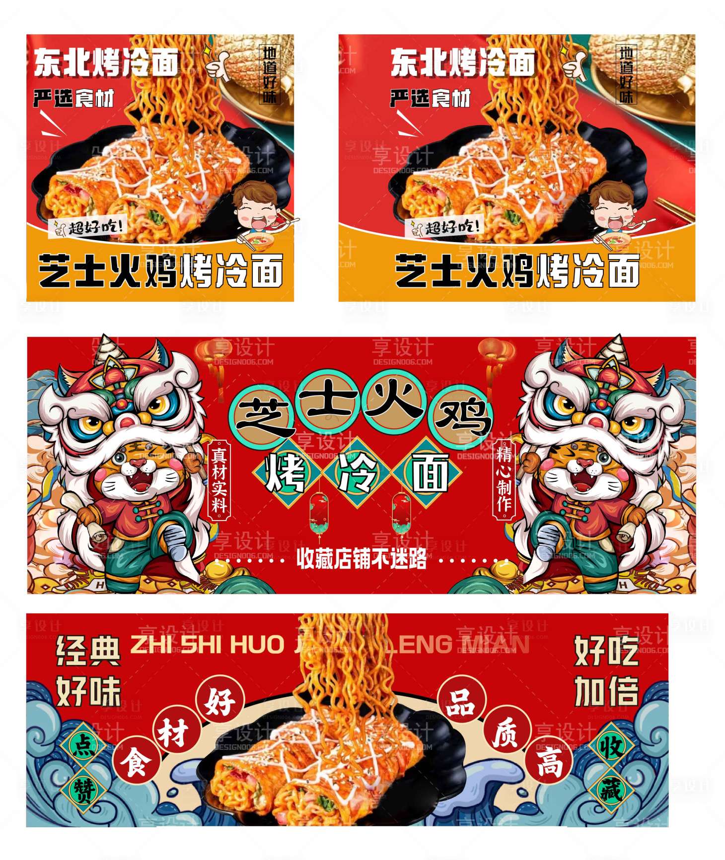 源文件下載【享設計】搜索編號：60620018062962093【烤冷面美食banner】