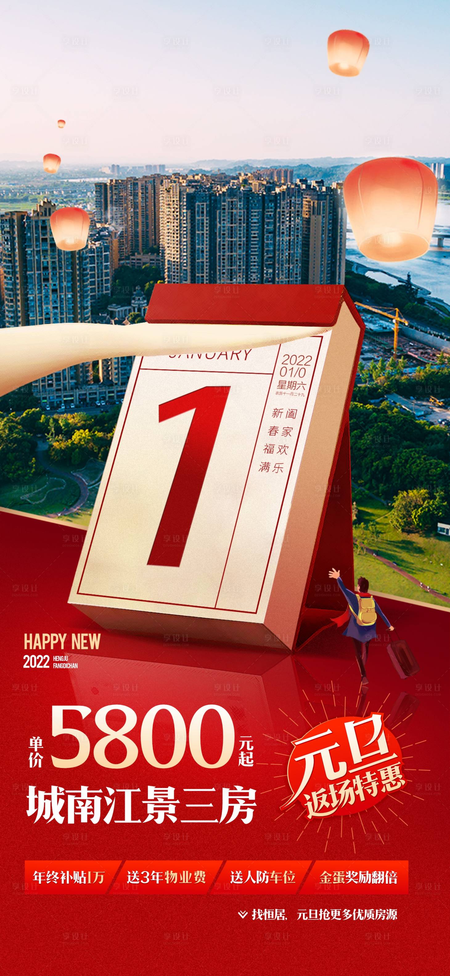 源文件下載【享設(shè)計】搜索編號：96120018374064285【元旦跨年年味海報】