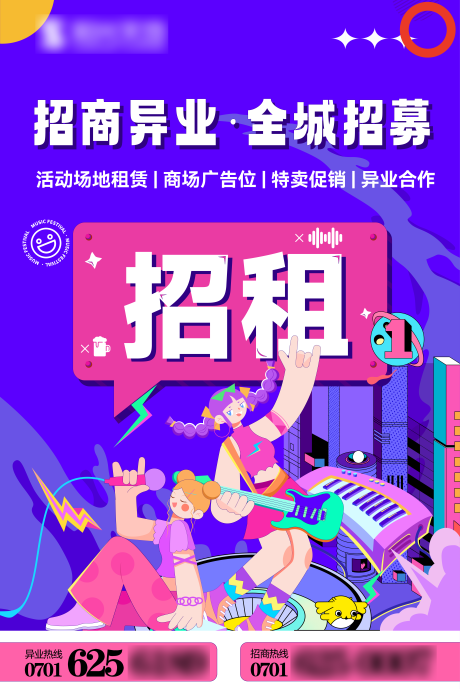 源文件下载【全城招募招商海报】编号：48170017916617380