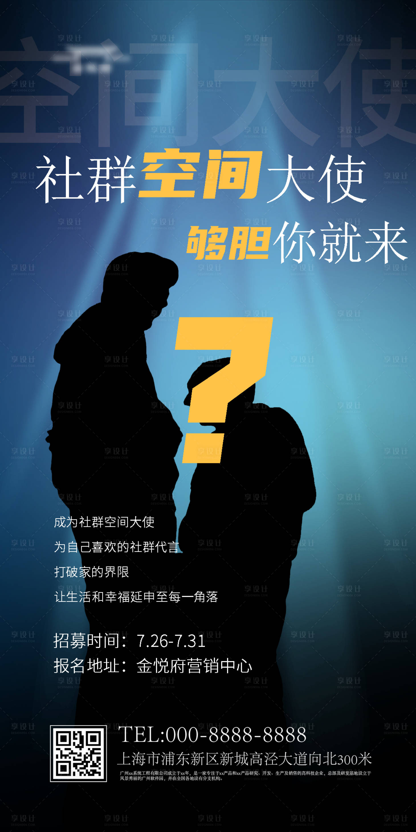 源文件下载【享设计】搜索编号：72500018352707619【社群招募海报】