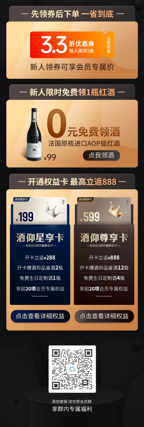 源文件下载【白酒会员领券电商首页】编号：67990017864424596