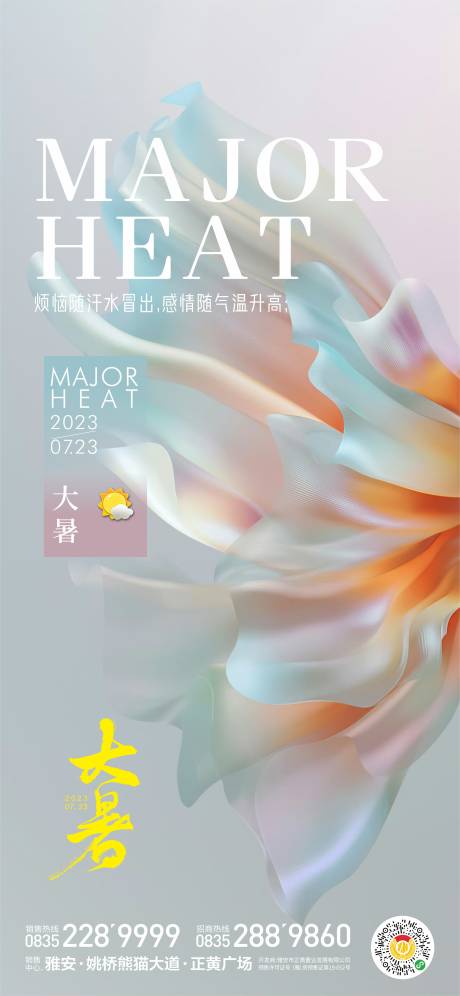 源文件下载【大暑】编号：60790018083532047