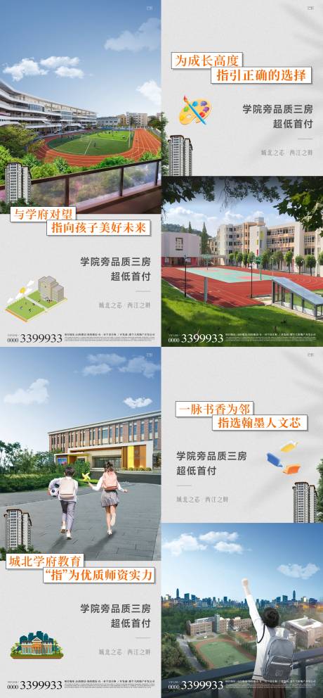 源文件下载【地产学区价值点系列海报】编号：20230712084637080