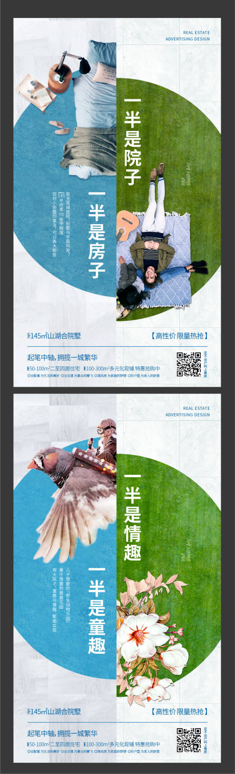 源文件下载【地产海报】编号：59250018230783484